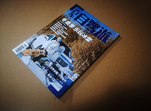 自(zì)駕遊雜(zá)志(zhì)