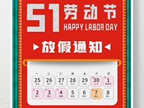 追風(fēng)印刷廠(chǎng)五一(yī)放(fàng)假通(tōng)知(zhī)時(shí)間(jiān)安排