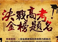 2023高(gāo)考在即，提醒廣大(dà)考生(shēng)做(zuò)好(hǎo)考前準備，西(xī)安印刷廠(chǎng)祝廣大(dà)考生(shēng)金(jīn)榜題名